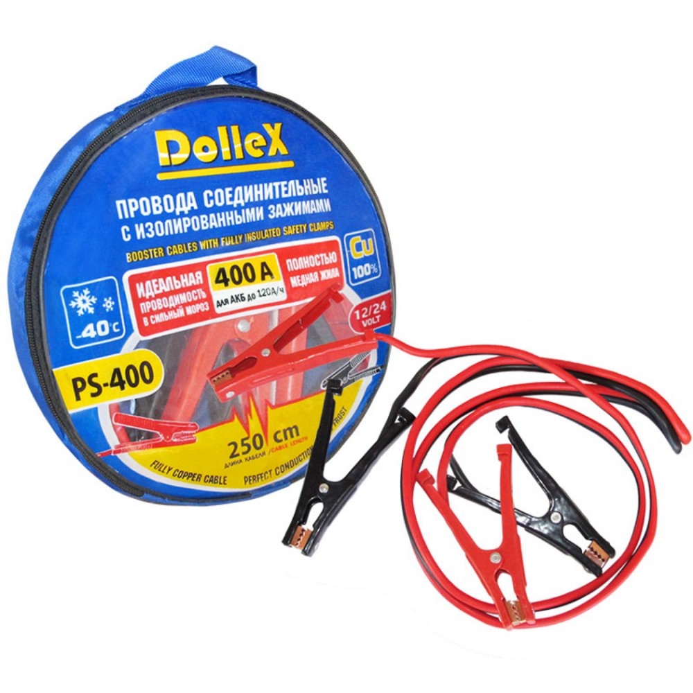 Провода для прикуривания DolleX  PS-400  400 А (2,5 м)