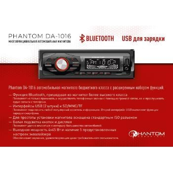 1-DIN USB/SD-ресиверы (без CD)   Phantom  DA-1016