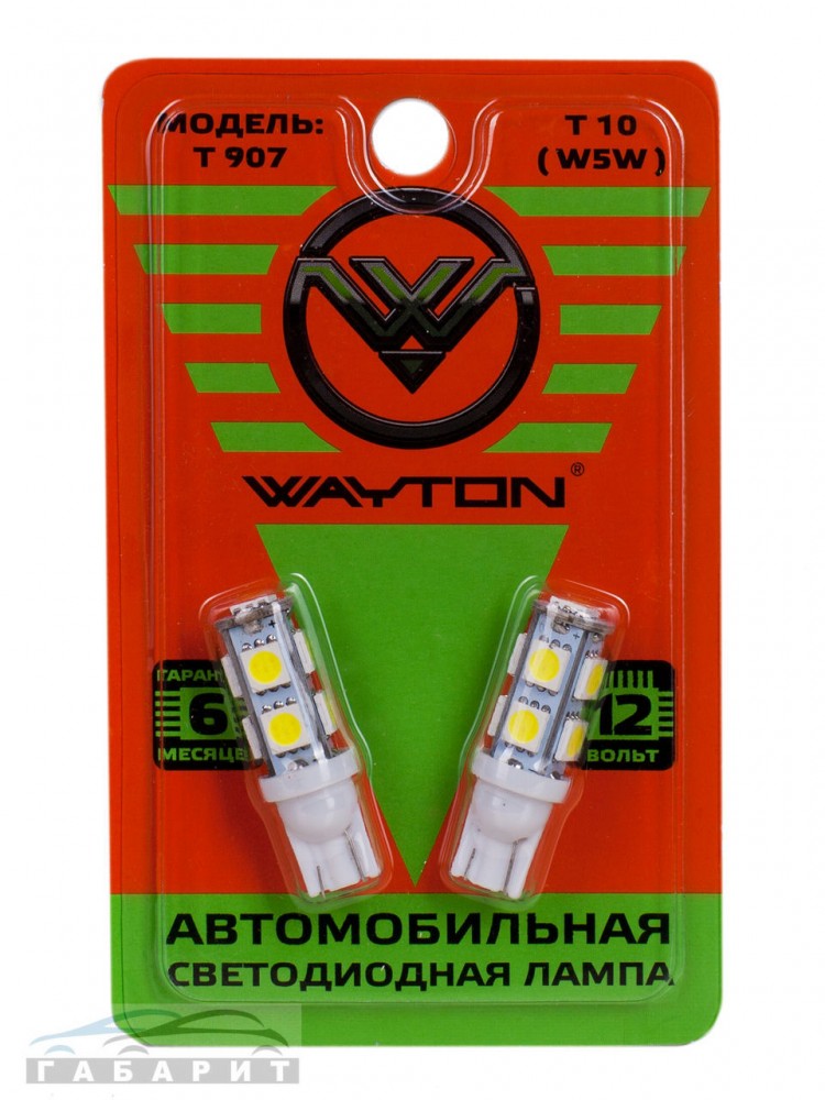 Светодиод без цоколя WAYTON T10 W5W T907 9SMD, 90Lm 12V, 2шт